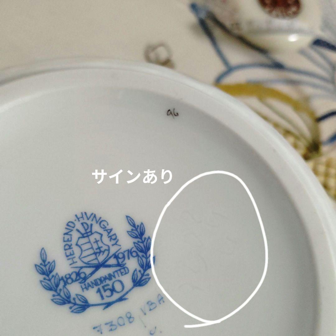 HEREND　ヘレンド　フラワーポット　希少品　レア品　花　蝶