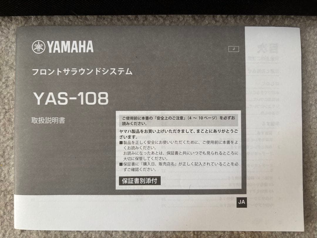 YAMAHA YAS-108 サウンドバー　2020年製
