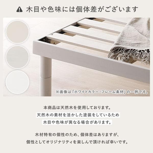天然木 すのこベッド セミダブルベッドフレームのみ ホワイト ヘッドレス高さ調整