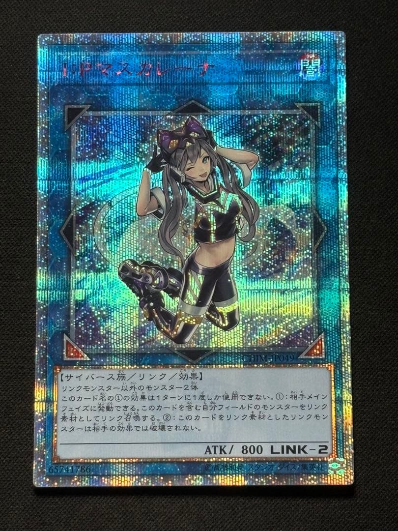 遊戯王 IPマスカレーナ 20th