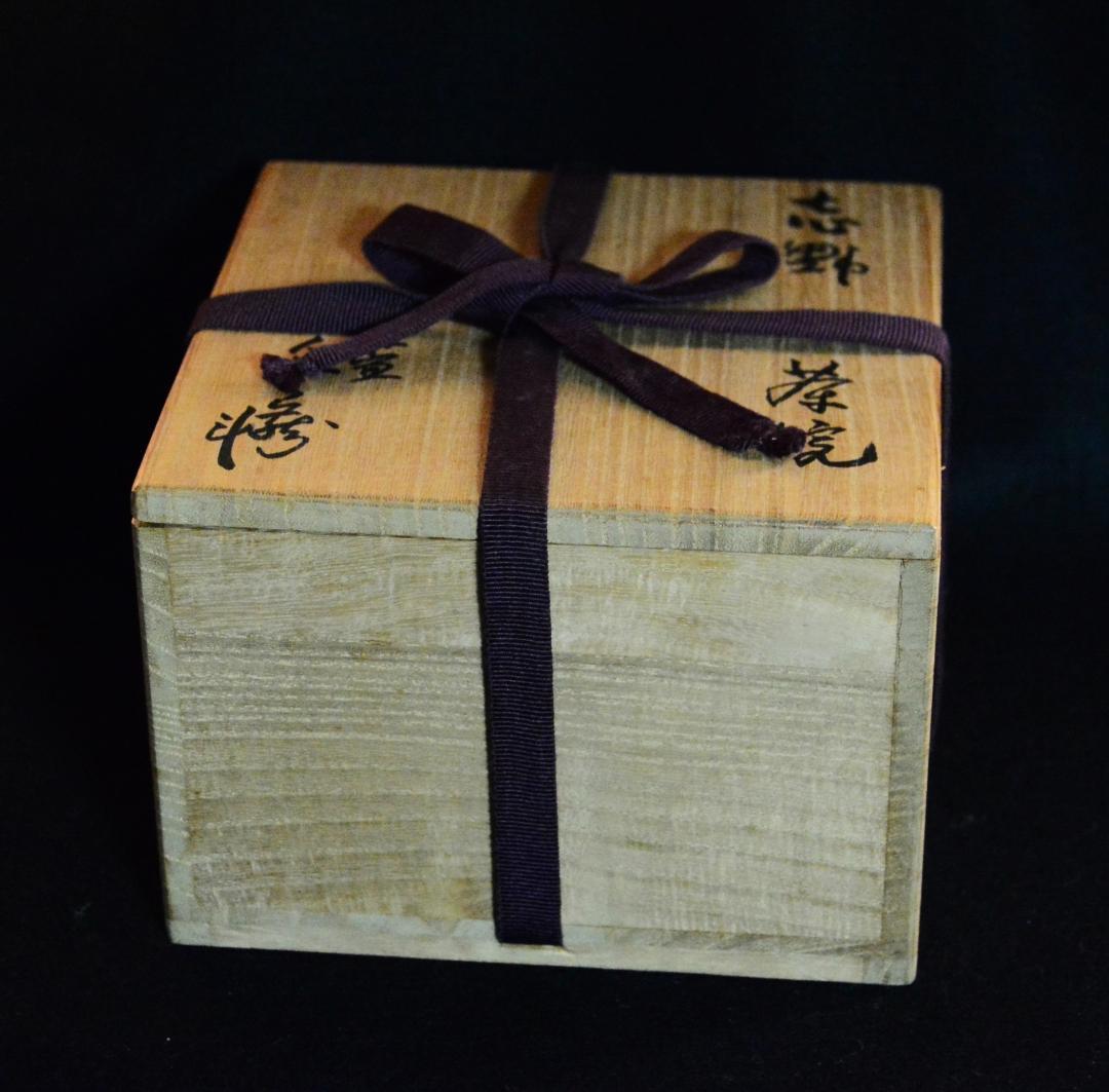 人間国宝　荒川豊蔵　志野茶碗　M334