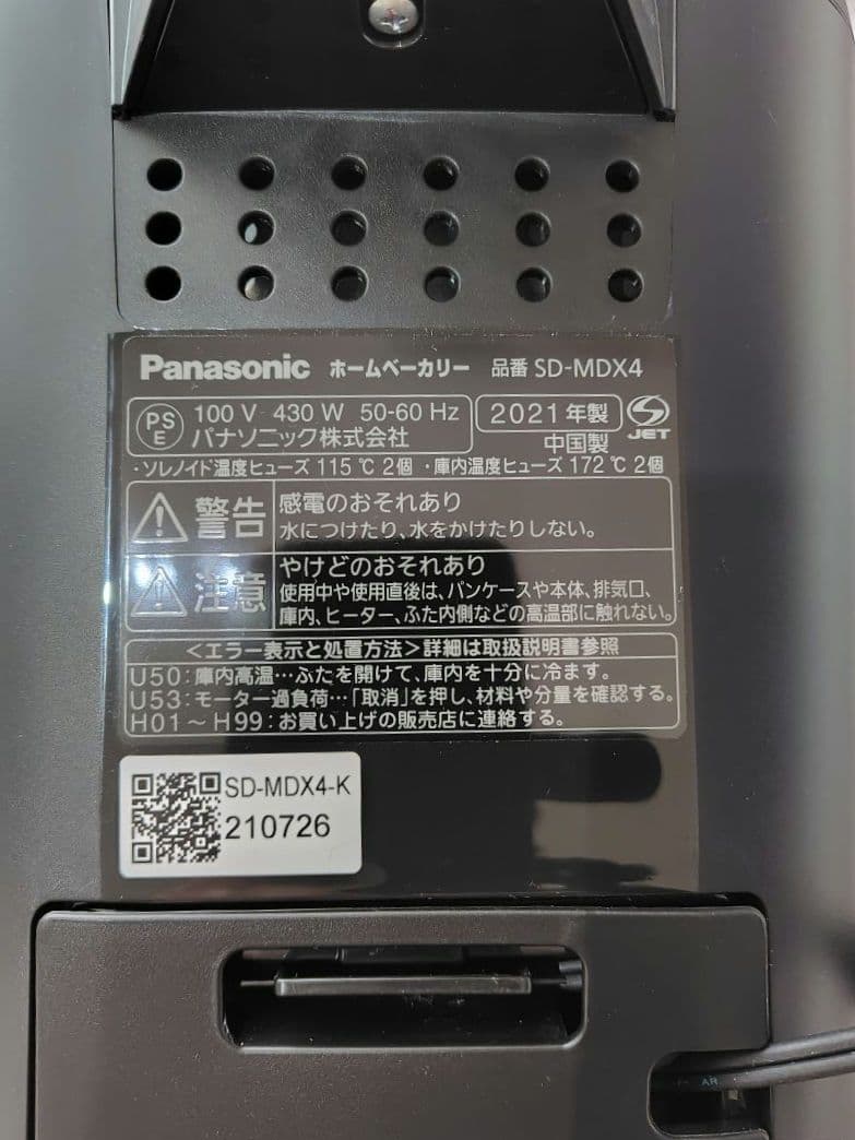 美品　Panasonic ホームベーカリー SD-MDX4　一斤
