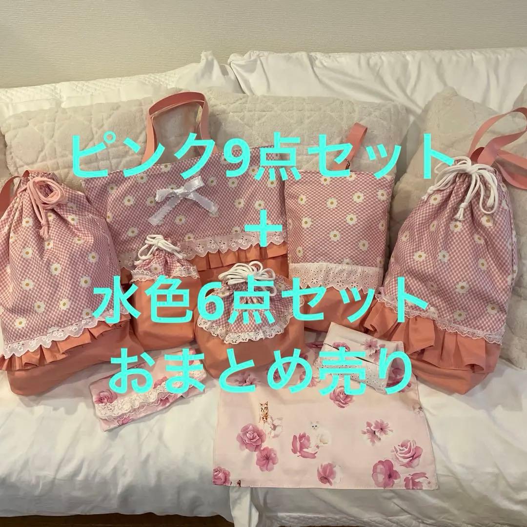 《hanashiro0325》ピンク9点セットと 水色6点セットまとめ売り