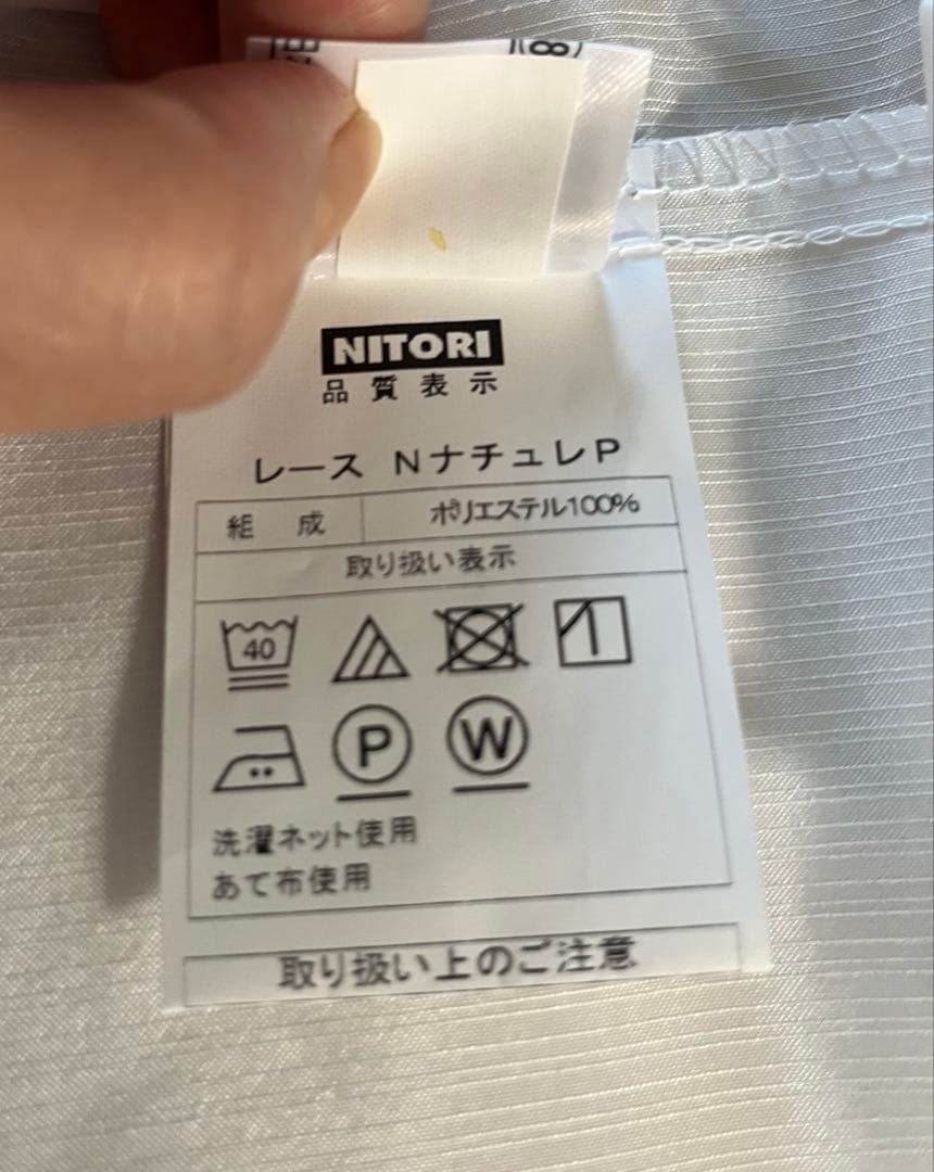 【ニトリ】オーダーレース NナチュレP 2倍ヒダ