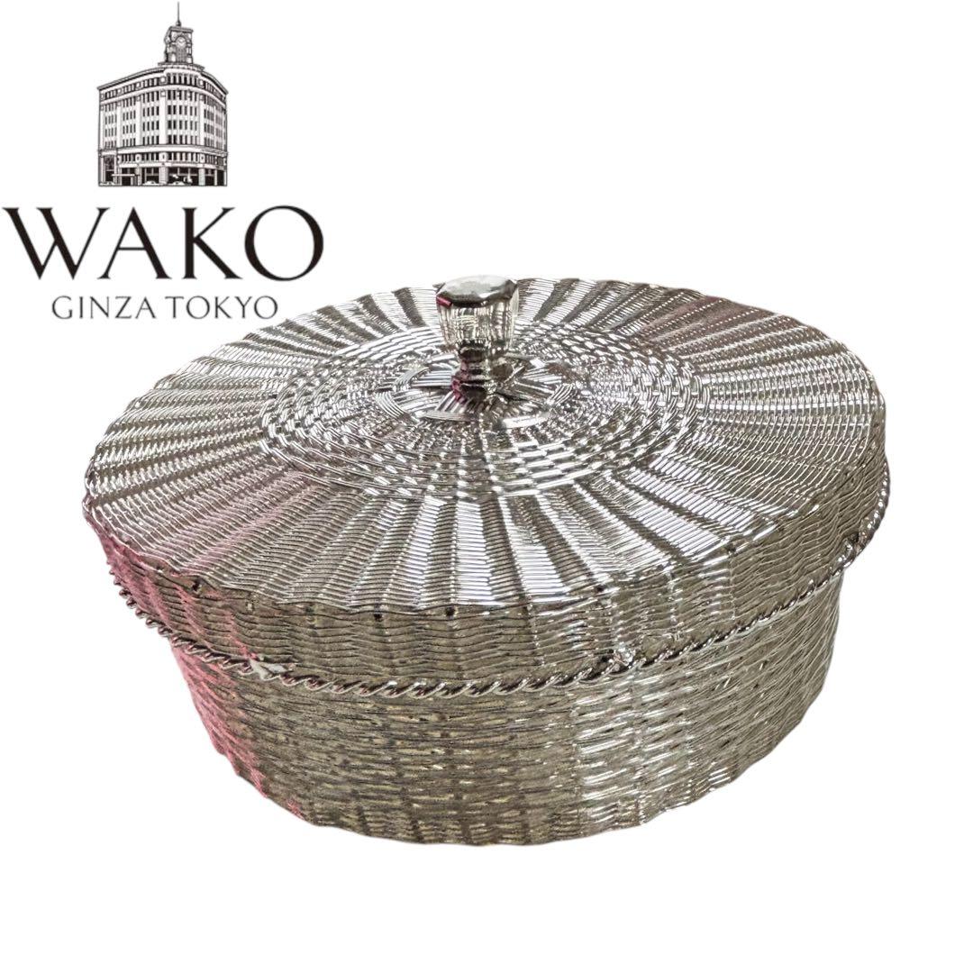 店長超暴走タイムセール 美品 小物入れ WAKO シルバー 銀座和光