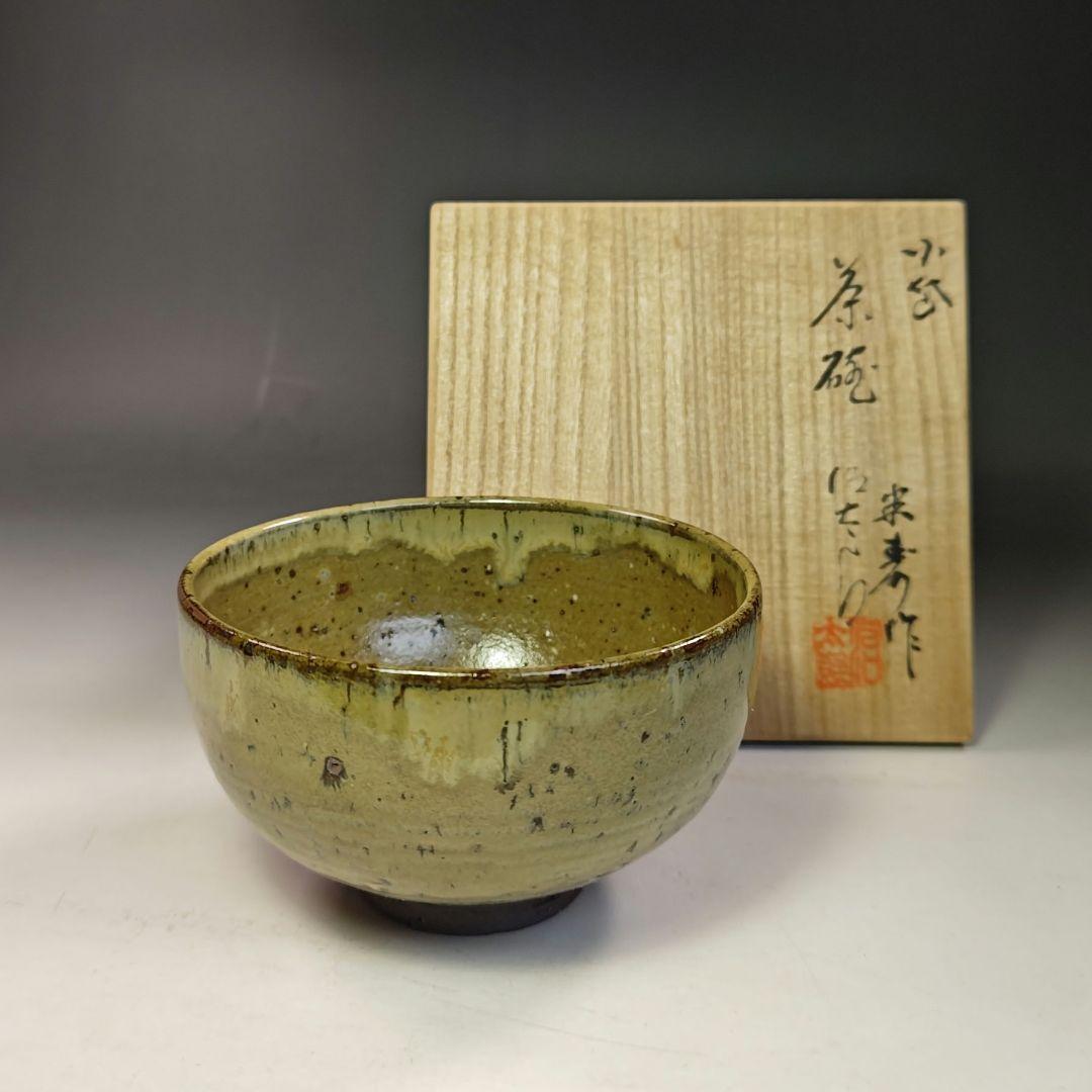 イ758 茶碗『近重治太郎作』『小岱焼　茶碗　共箱』抹茶碗　茶道具