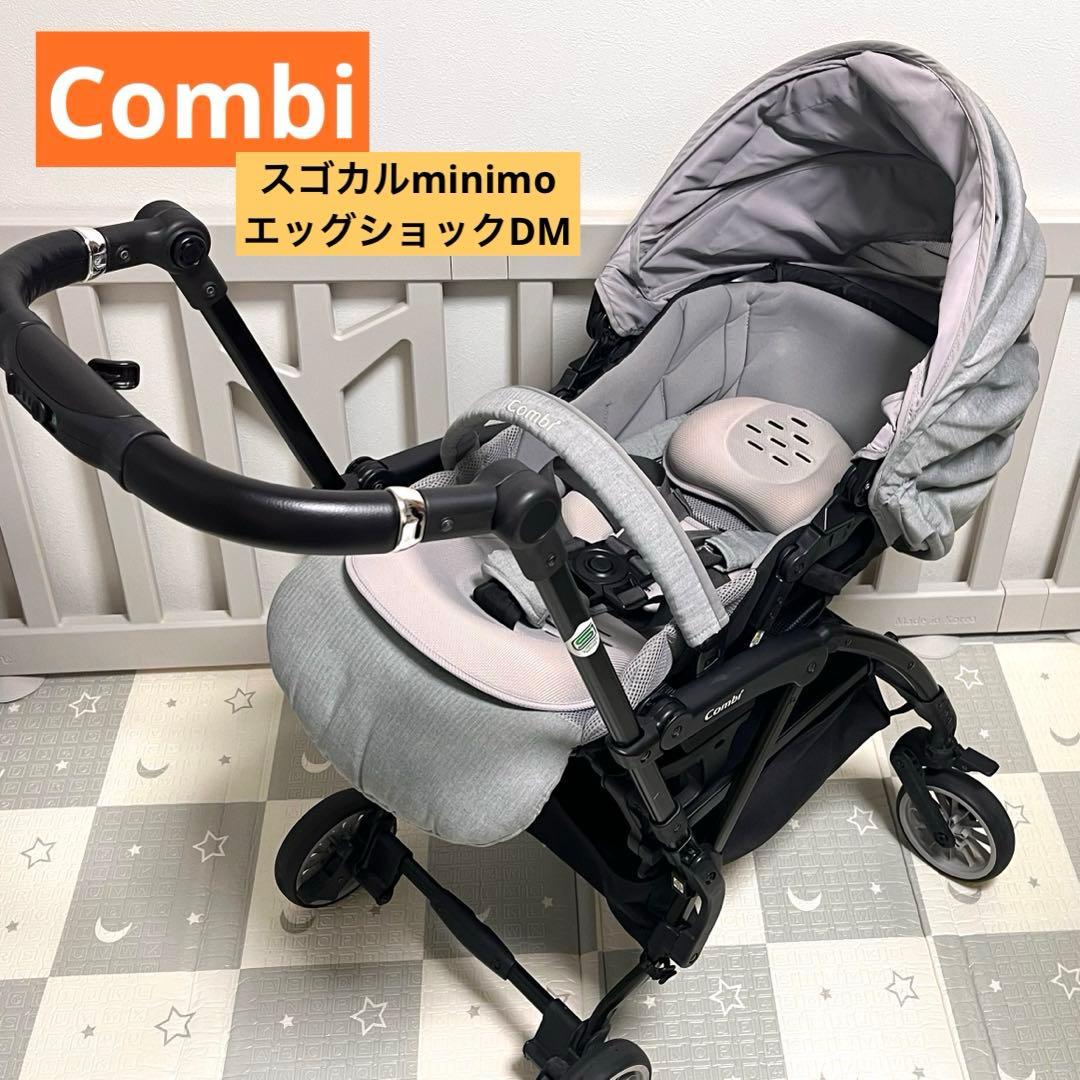 Combiベビーカー　スゴカルminimo