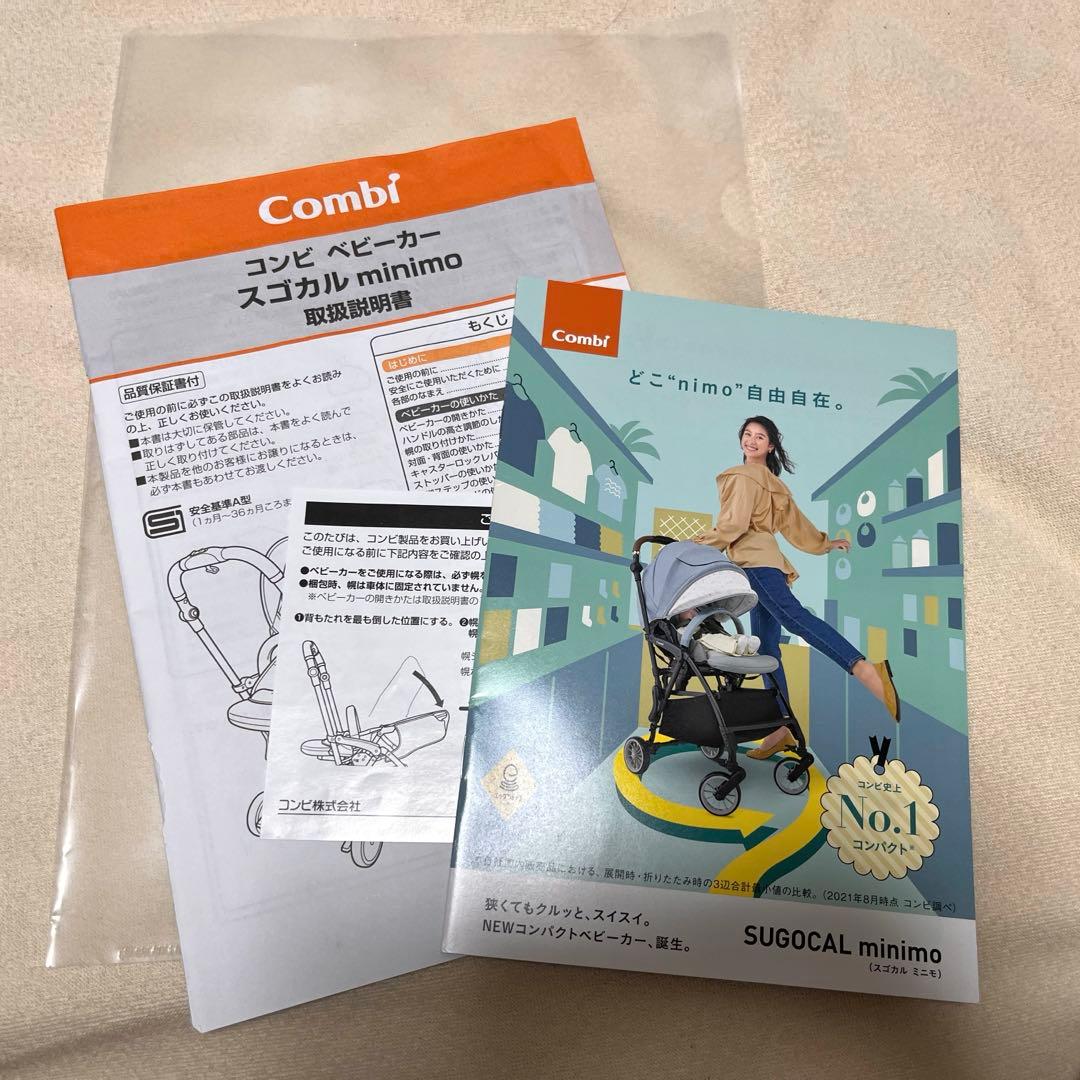 Combiベビーカー　スゴカルminimo