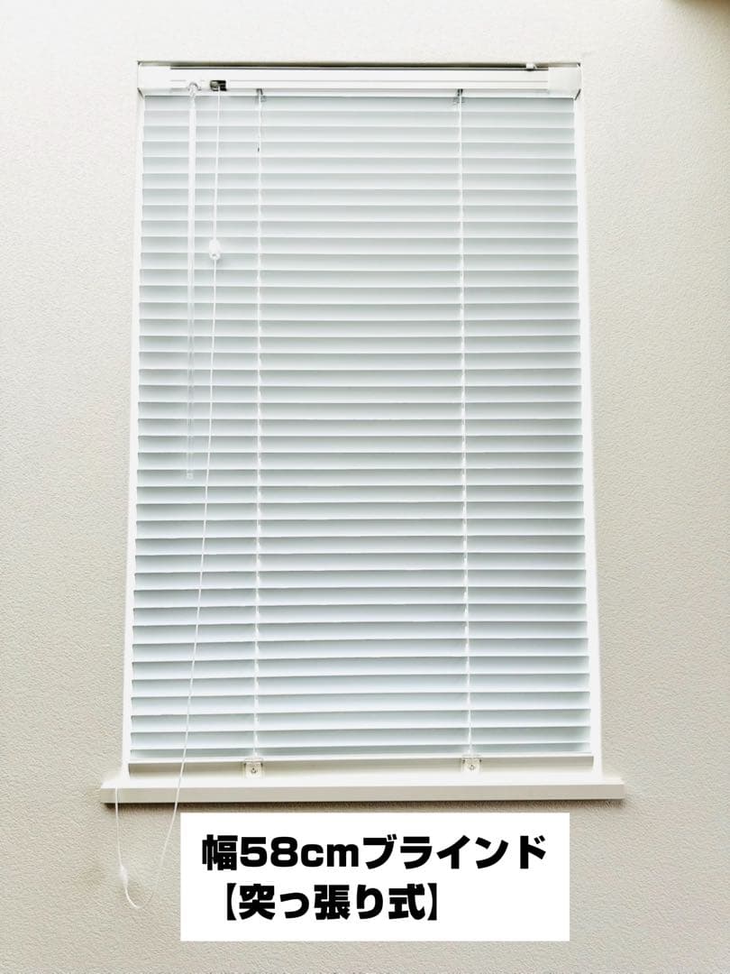 【新品未使用】つっぱり式ブラインド 幅58cm 左操作