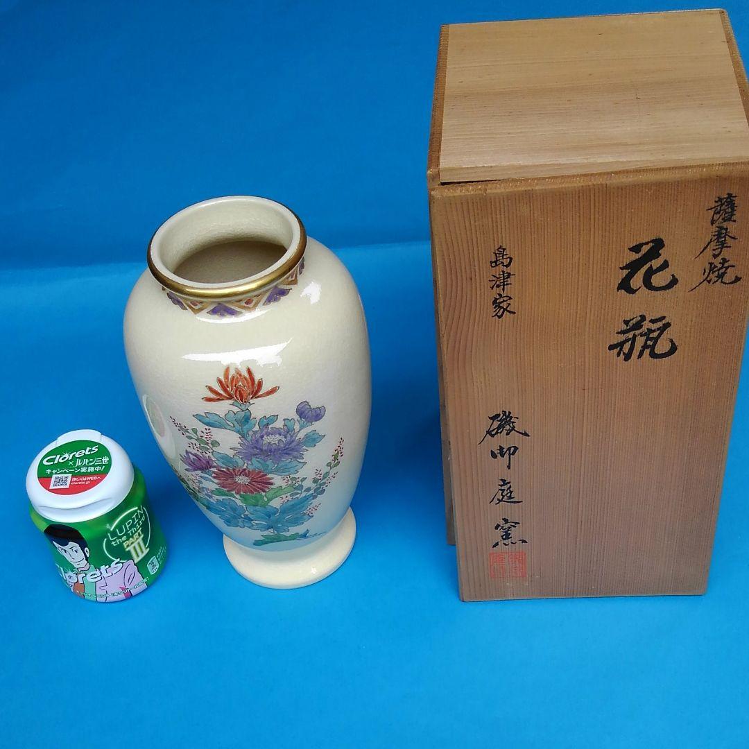 ♥️♥️♥️宝物放出！未使用品！薩摩焼・島津家磯御庭窯の花瓶