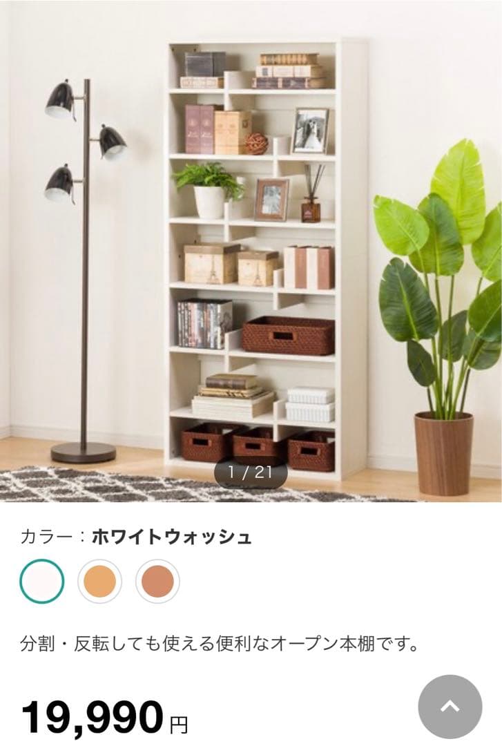 ニトリ NITORI オープン本棚（メトリー1880 WW）ホワイト