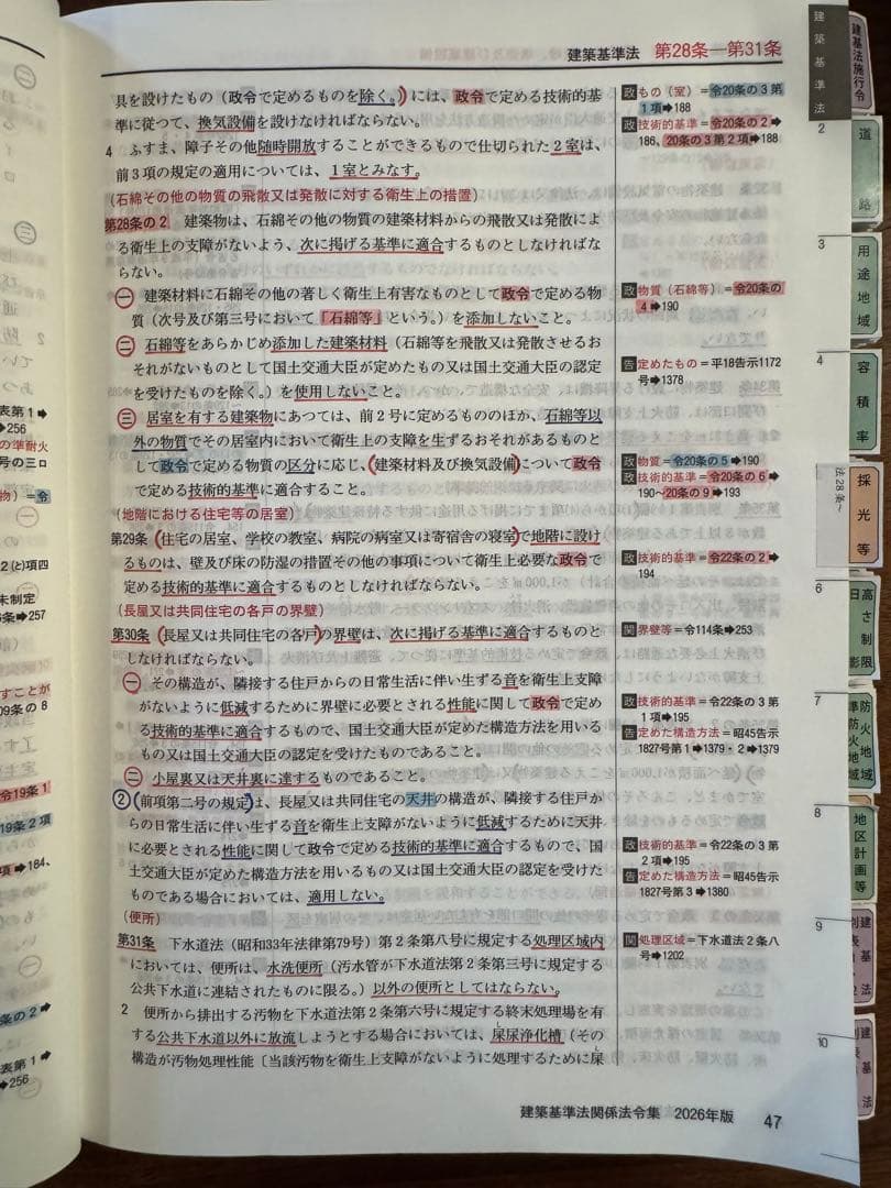 建築基準法関係法令集 2026年版 一級建築士 日建学院 インデックス•線引き済