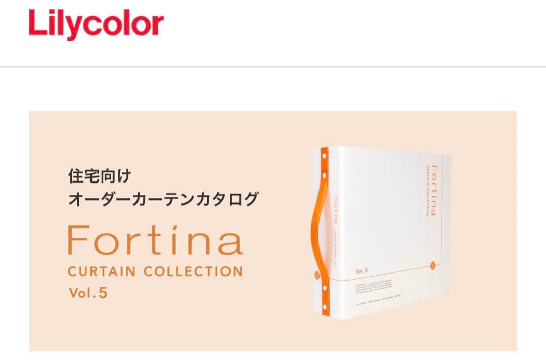 【遮光2級・形状記憶】美品 リリカラ オーダーカーテン モダン ベージュ