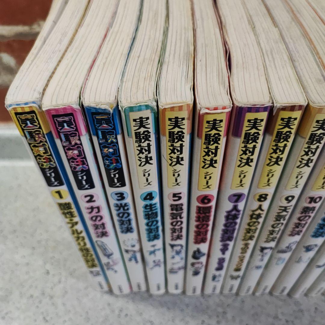 実験対決シリーズ1ー20巻まとめ売り