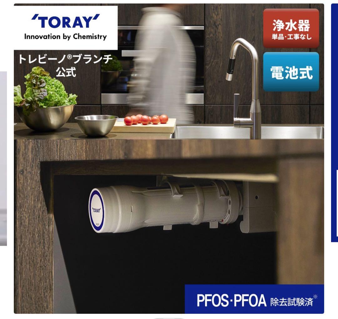 トレビーノブランチ SK88X-BR 東レ アンダーシンク型 電池式 浄水器