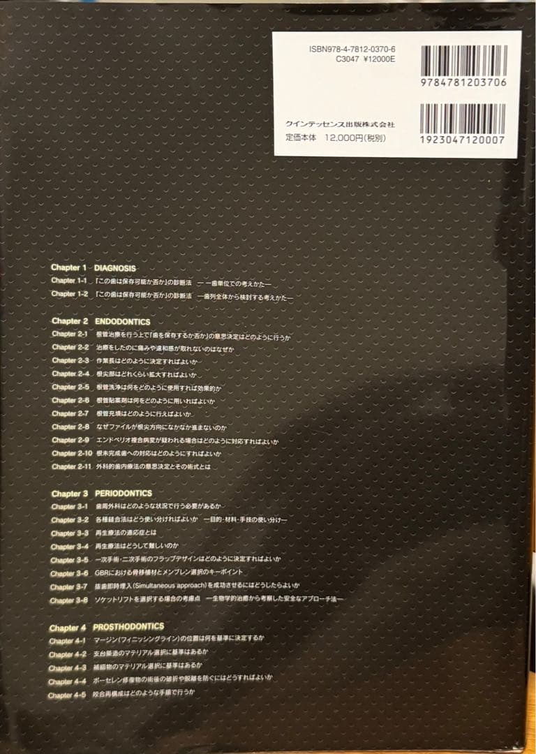 歯内・歯周・補綴治療の臨床判断。「こんなときどうする？」を解決するヒント26
