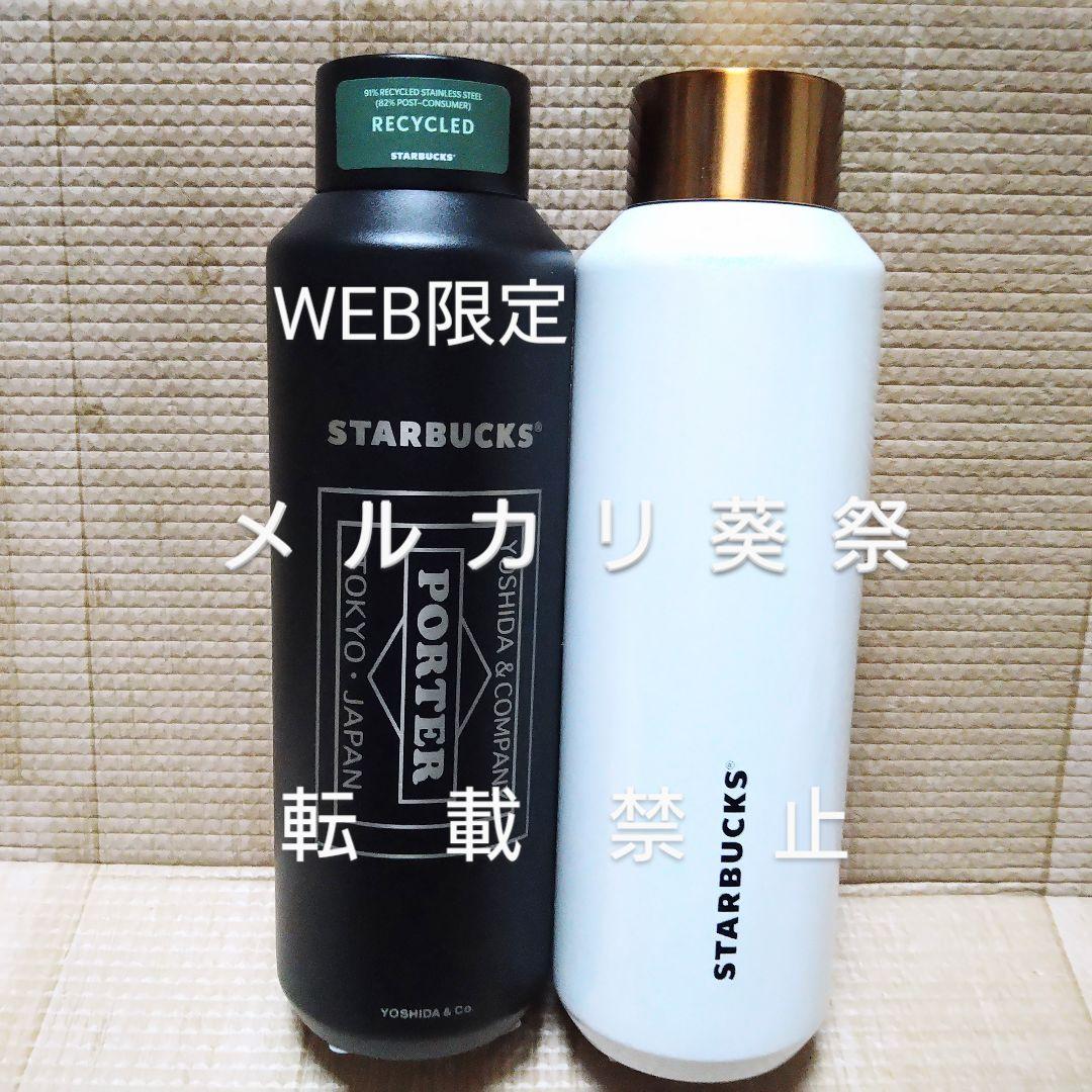 PORTERリサイクルステンレスボトル マットブラック ポーター スターバックス