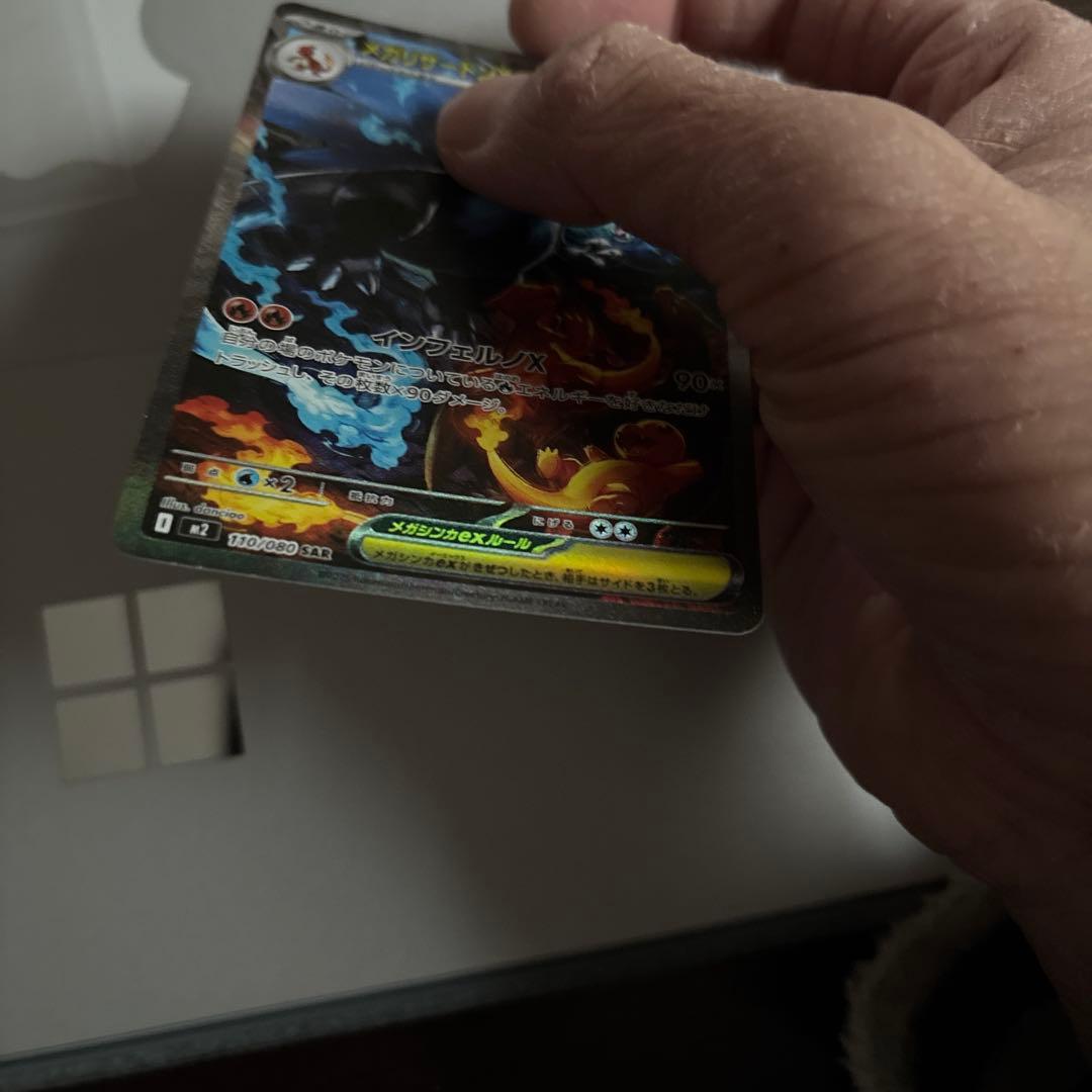 メガリザードンX ex sar ポケカ　ポケモンカード