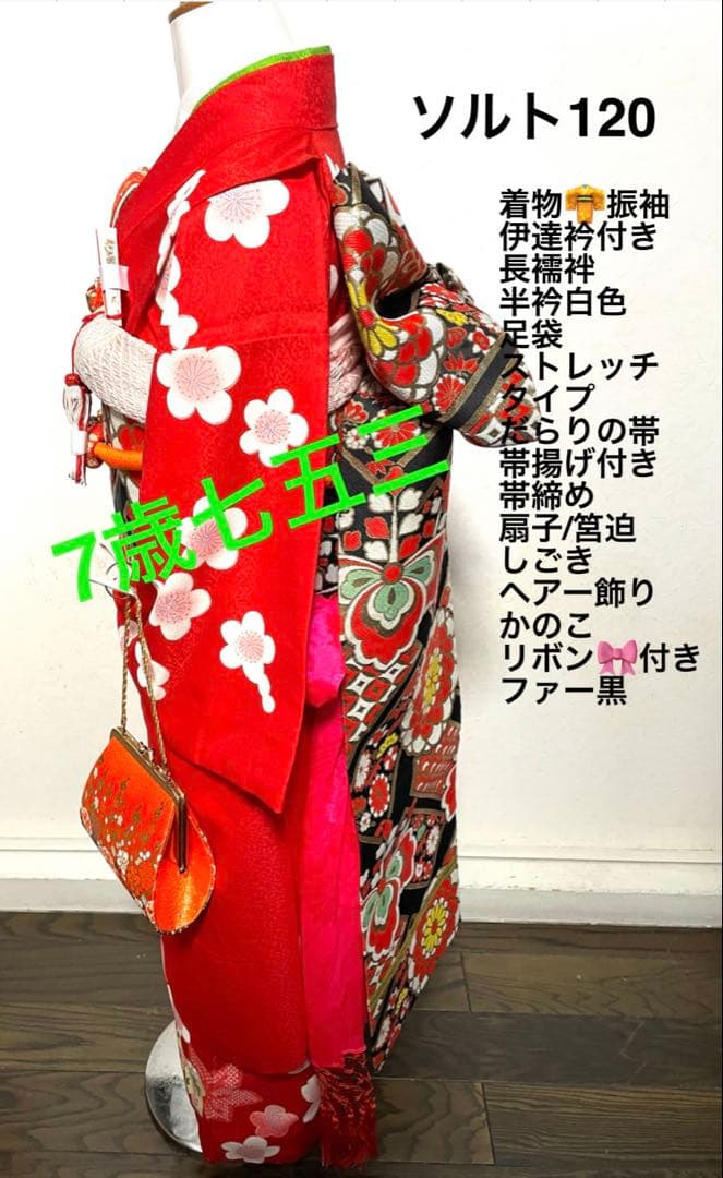 振袖セット 7歳 七五三用お雛様