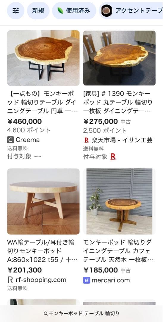 モンキーポッド輪切りテーブル　宮崎県限定