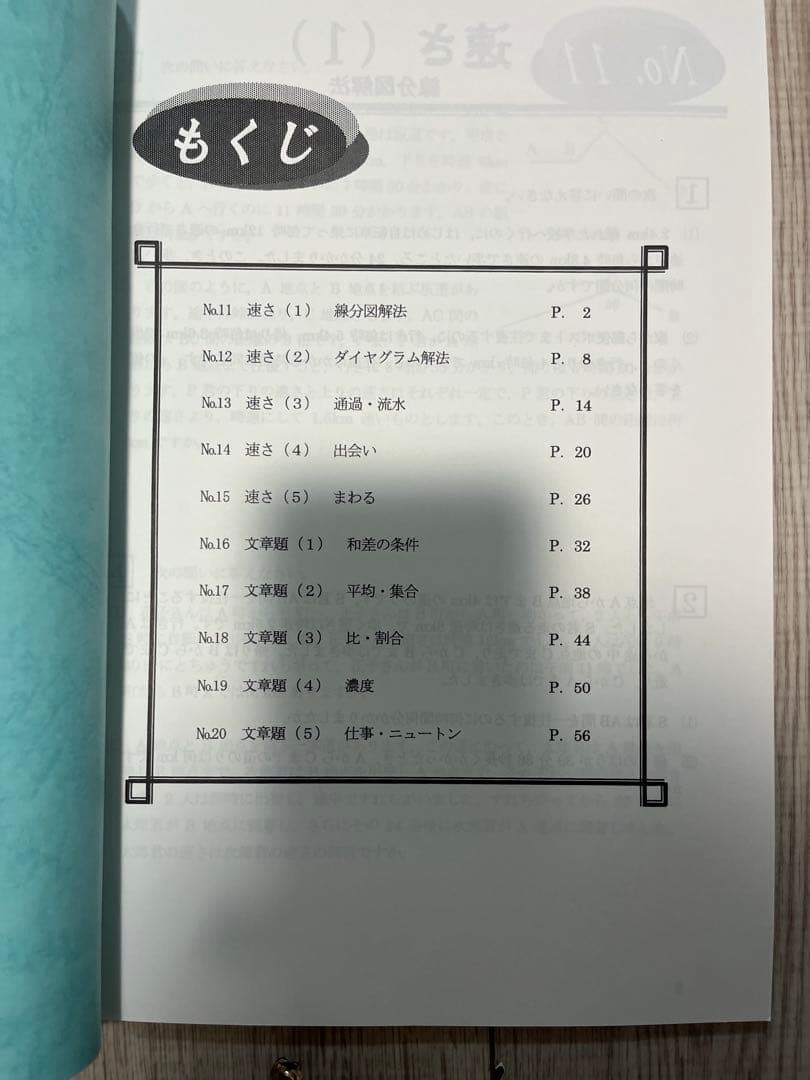 浜学園　小6算数最高レベル特訓問題集　1年分