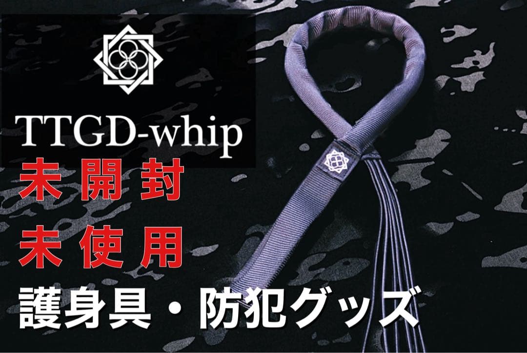 田村装備開発　TTGD-whip 護身具・防犯グッズ