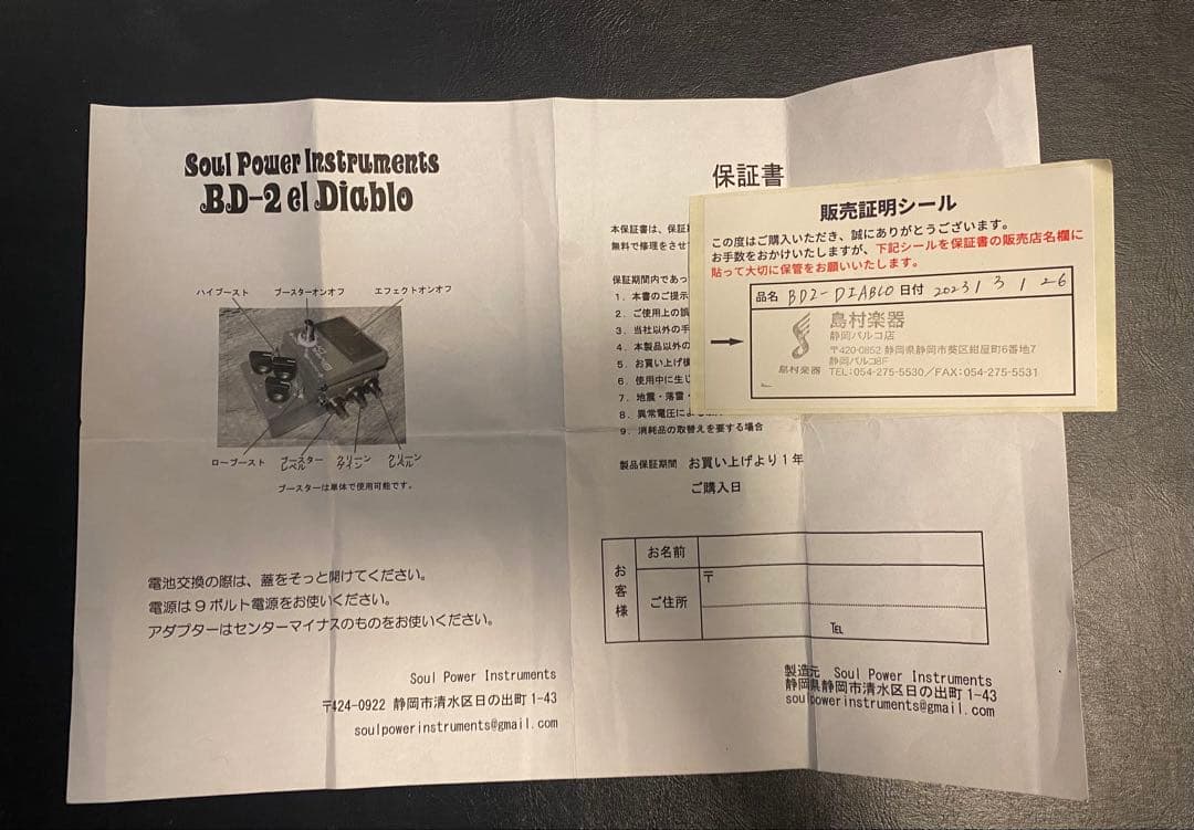 ギター BD-2 el Diablo Soul Power Instruments