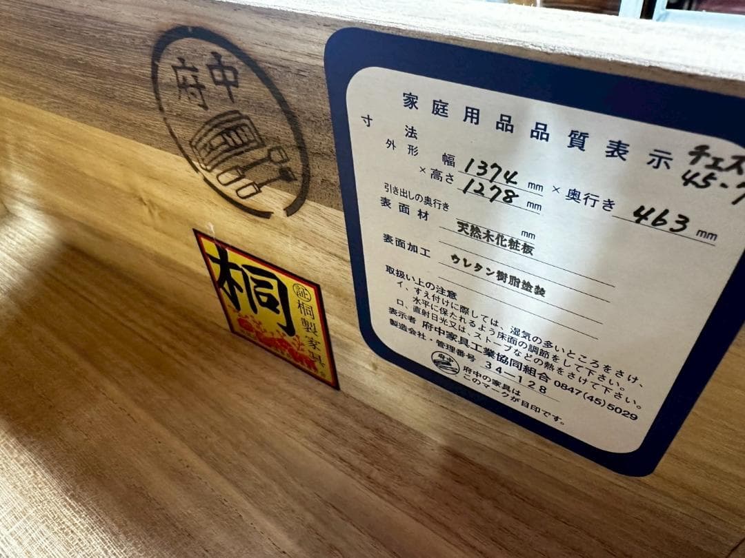 『FUCHU』府中家具 松岡家具 7段チェスト チェスト 箪笥 RWche16