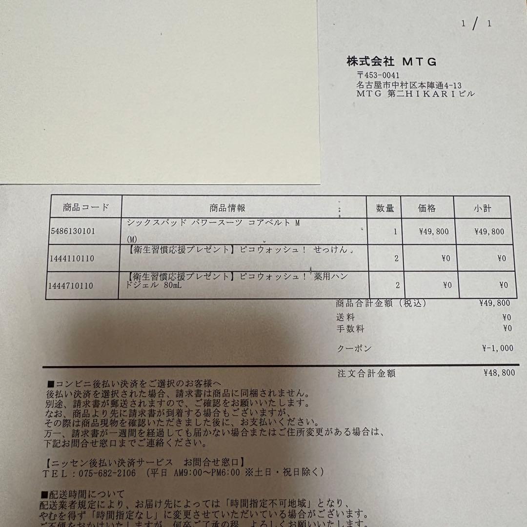 ゆ*う様 SIXPAD Powersuit Lite コアベルト　Mサイズ