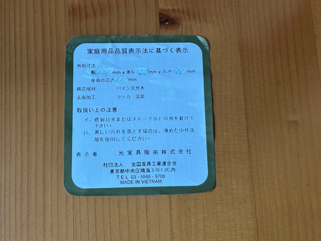 ①　光製作所　HIKARI チャーチチェア　カントリー　ミッドセンチュリー　IZ