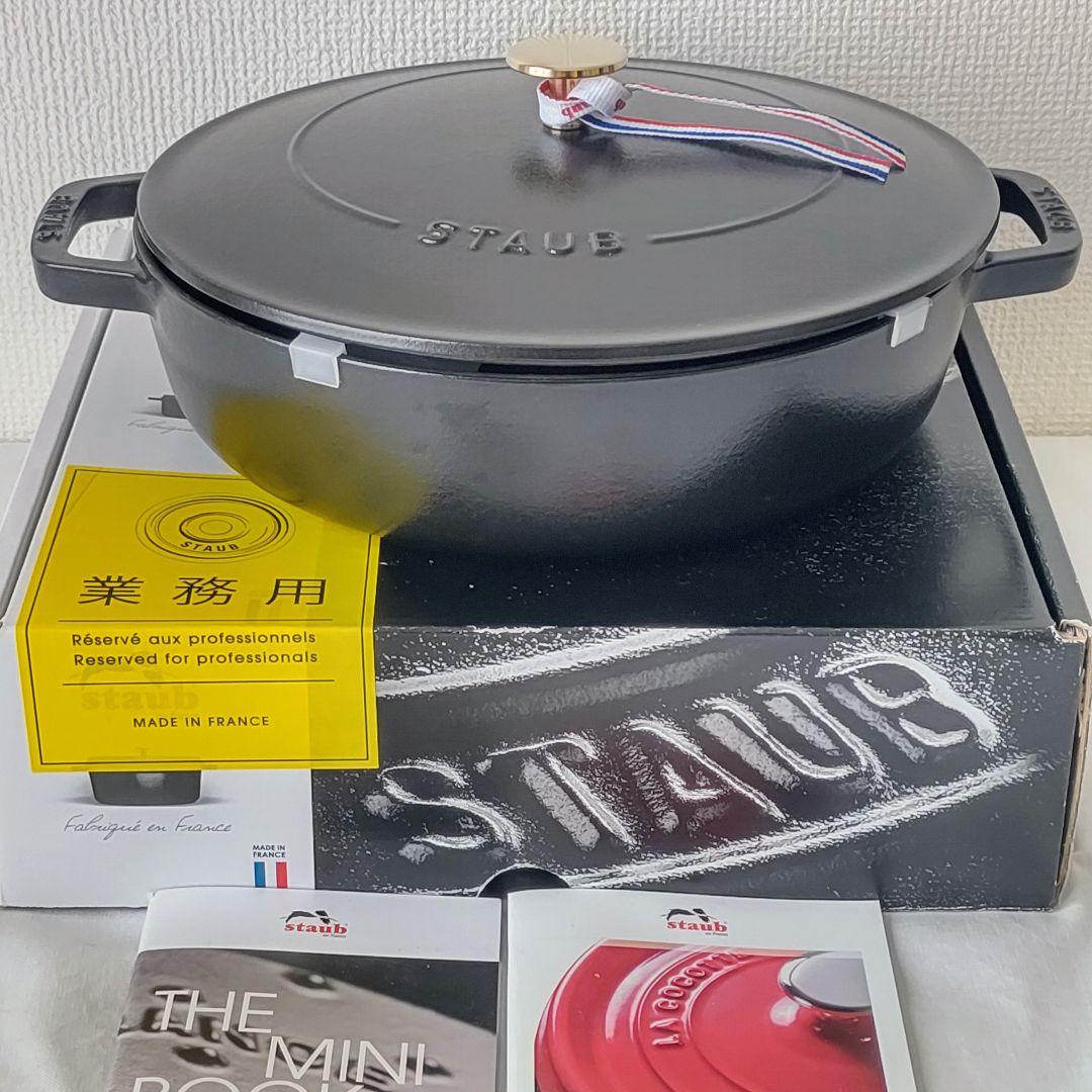 STAUB ブレイザーソテーパン 鋳鉄 両手鍋 26cm 黒