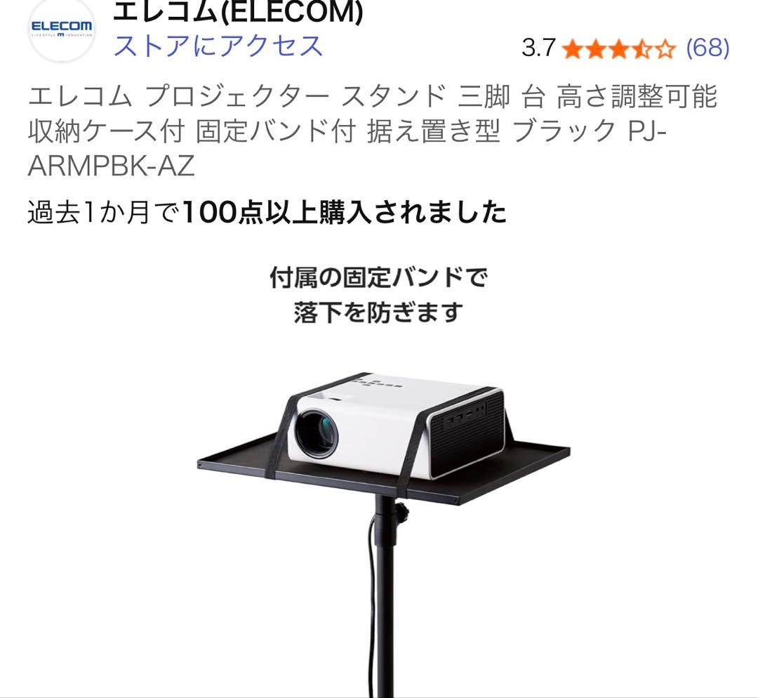 超単焦点 EPSON EB-590WTプロジェクター ＆エレコムプロジェクター台