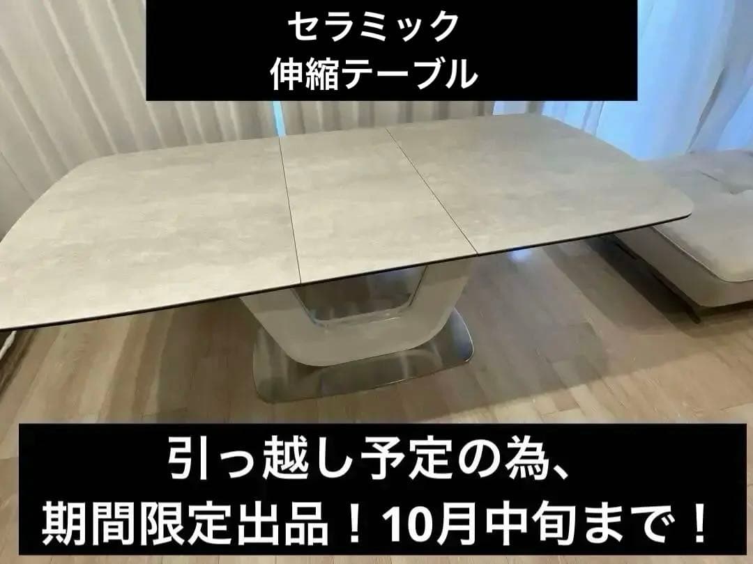 【ダイニングテーブル】イタリア　LAMINAM製　セラミック天板　伸縮