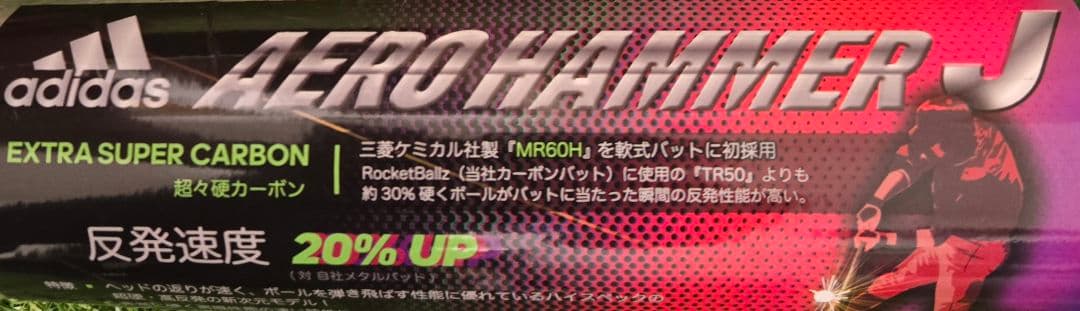 未使用　野球　少年　軟式　アディダス　バット
