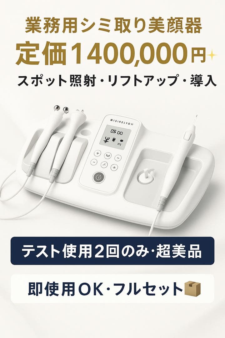 MISIRELTO II（ミシレルト2） 美顔器