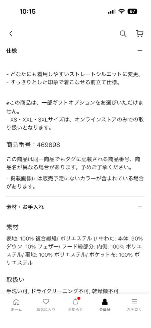 ユニクロ　シームレスダウンロングコート　黒　S