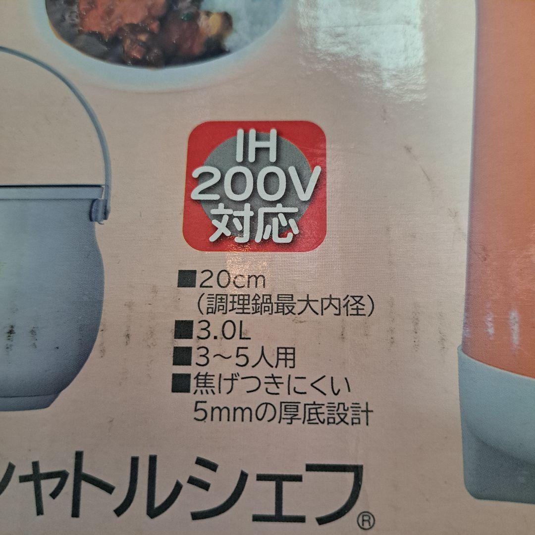 THERMOS　サーモス　シャトルシェフ　真空保温調理器　未使用
