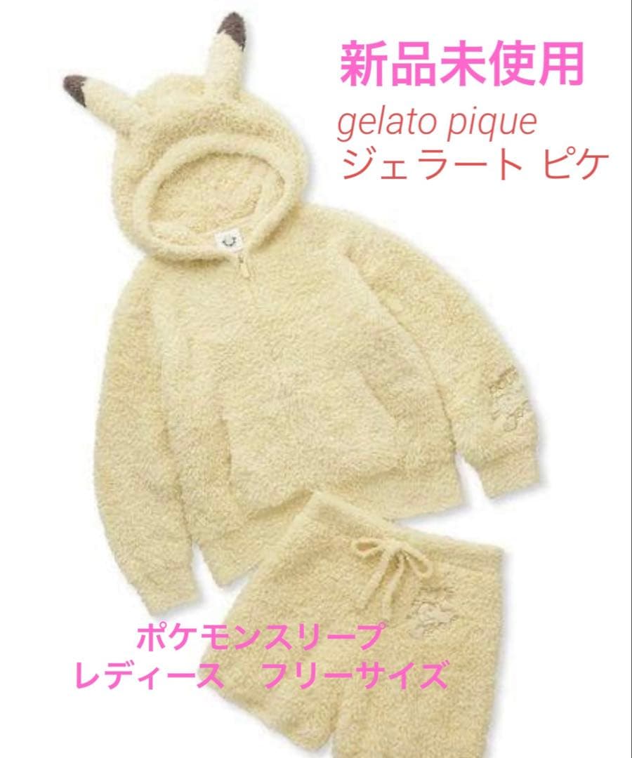 【新品未使用】ジェラートピケ×ポケモンスリープ ピカチュウパーカ&ショートパンツ