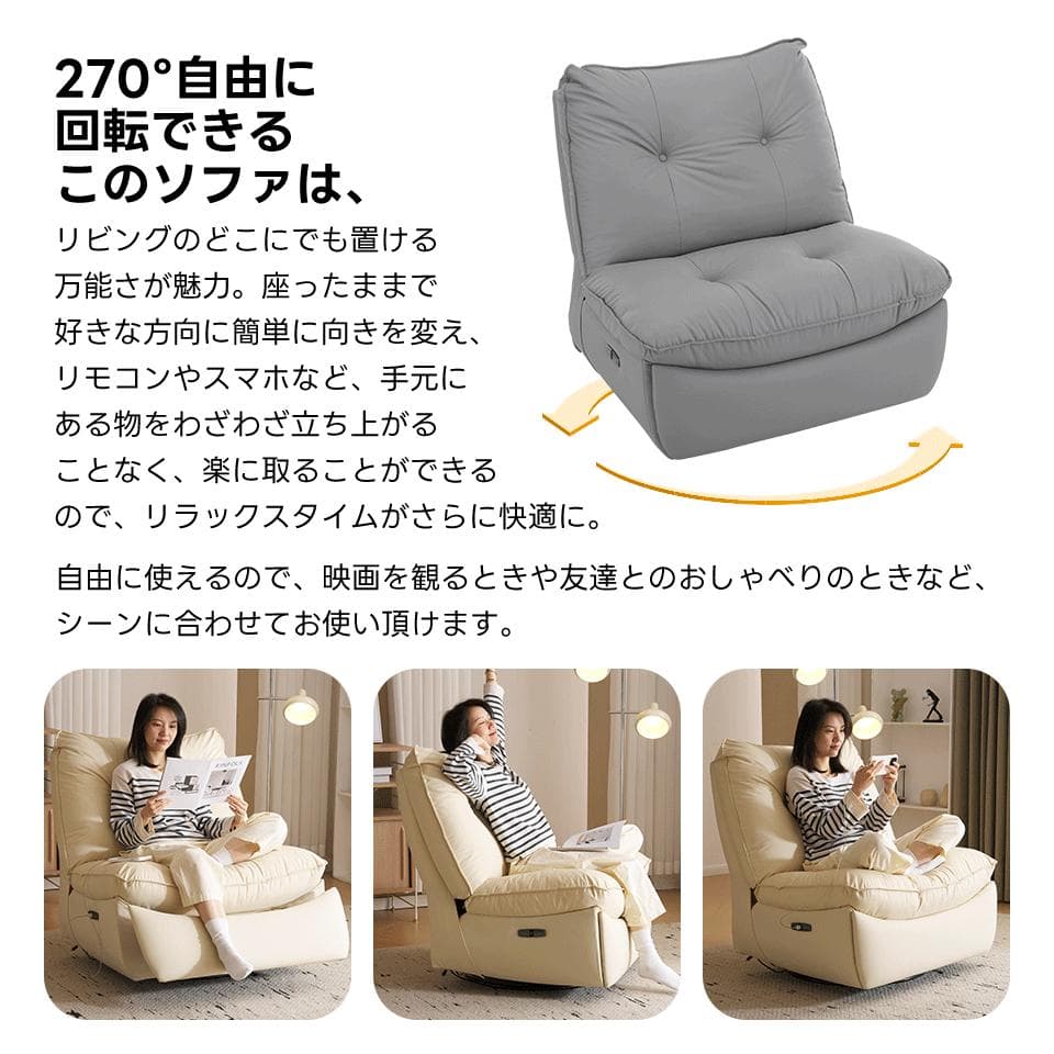 リクライニングソファー ロッキング 回転調整可能 ゆったり 揺ら揺ら 電動ソファ