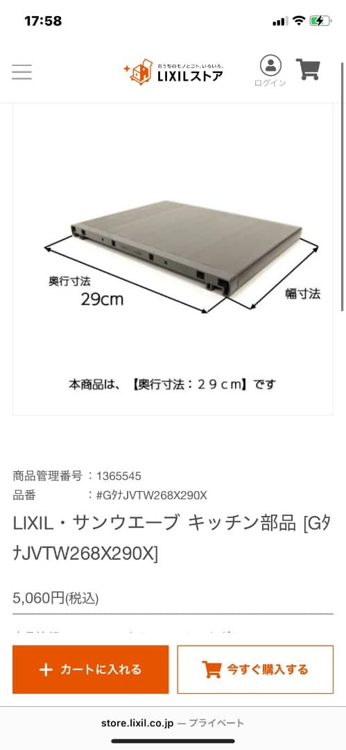 GタナJVTW268X290X ２枚　リクシル　棚板