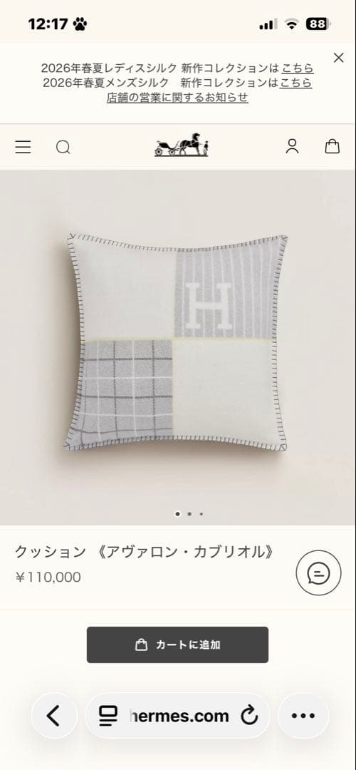 エルメス クッション　アヴァロン・カブリオル クッション　42*42