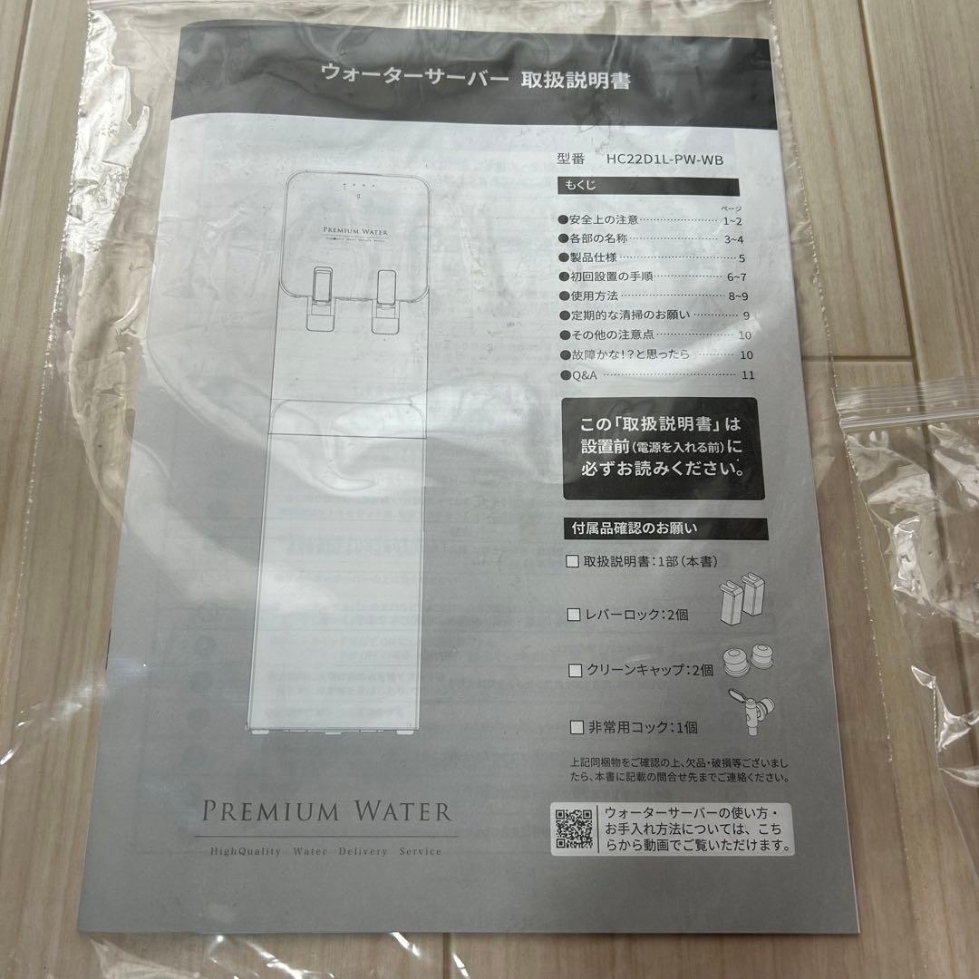 【あおあっちゃん】ウォーターサーバーfamfitホワイト