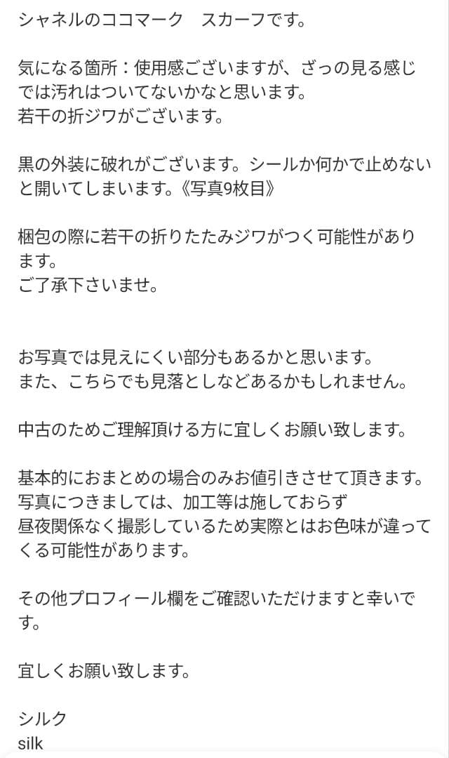 CHANEL チェーン柄 スカーフ