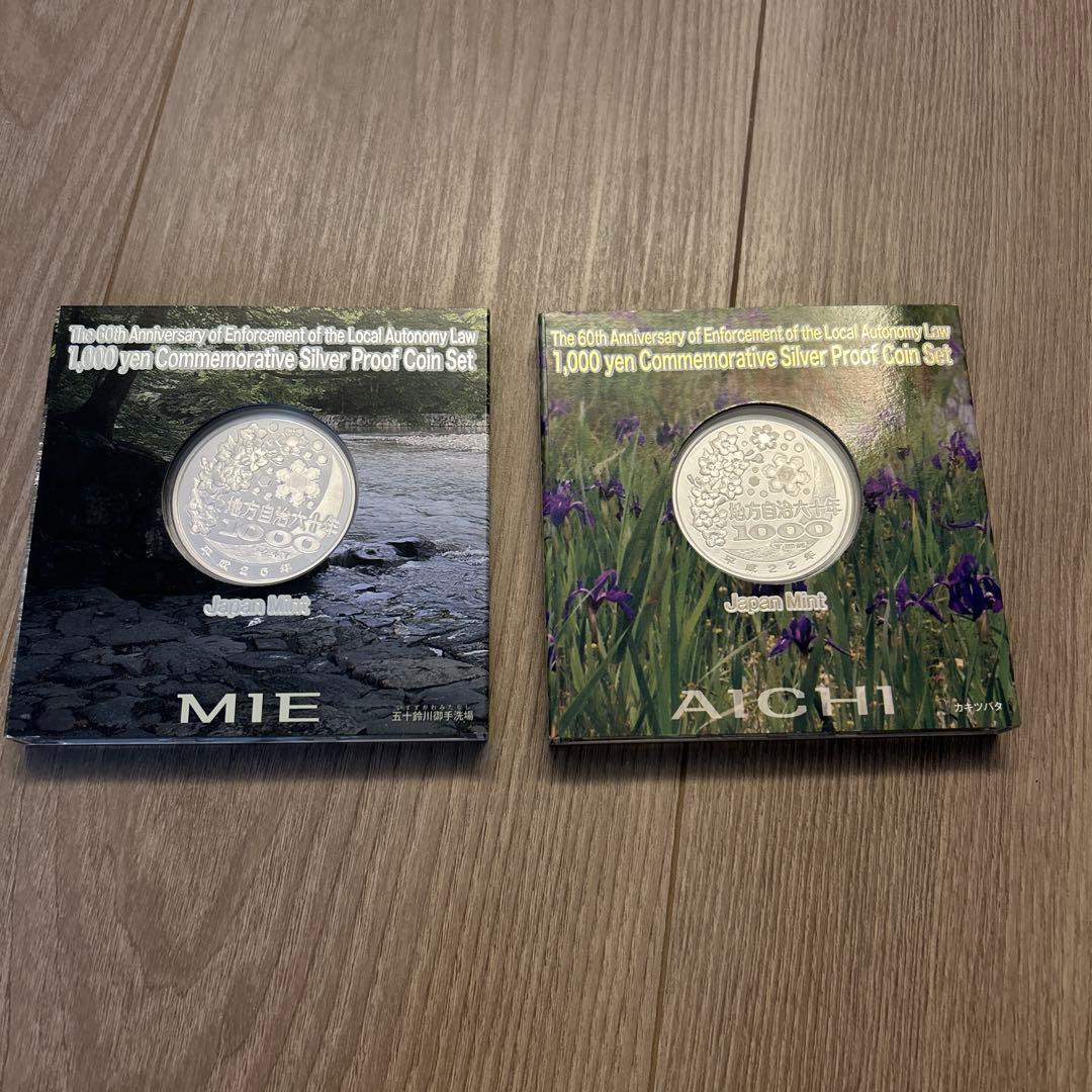 地方自治法60周年記念　記念硬貨　東海地方