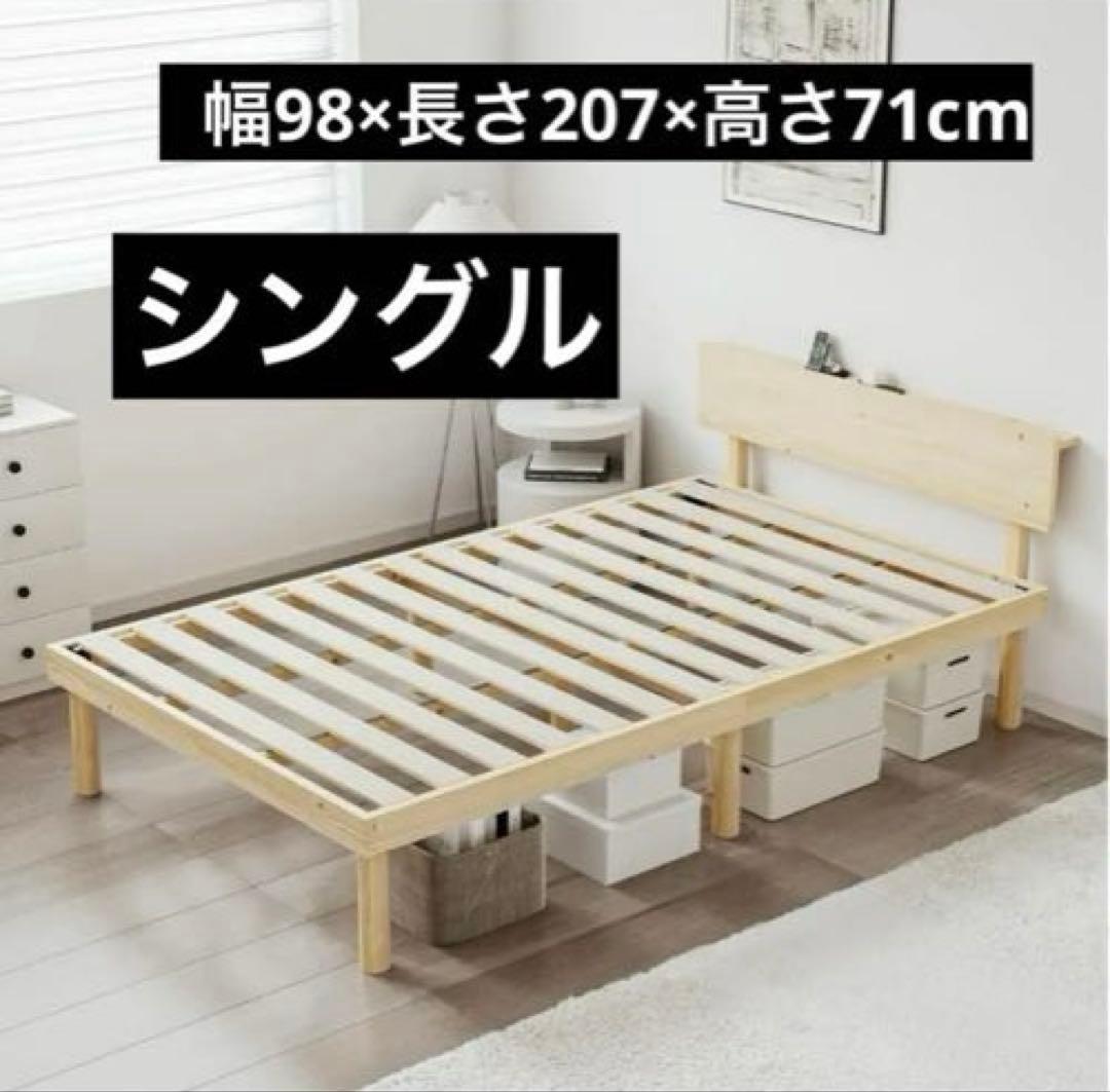 ベッドフレーム シングル 宮棚 2口コンセント すのこ 天然無垢パイン