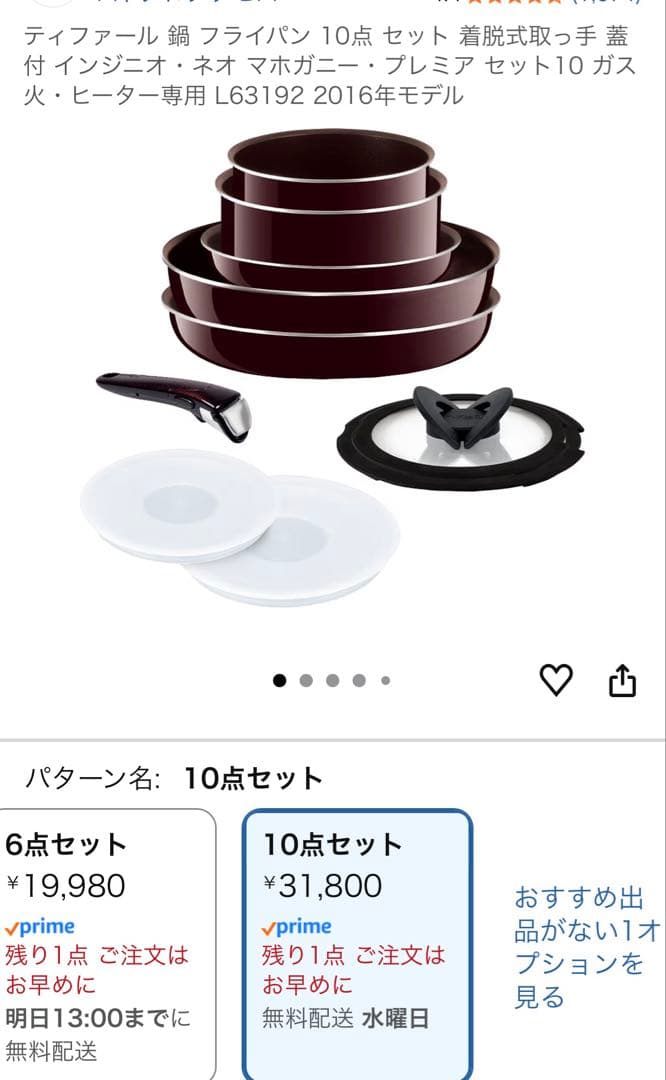 新品ティファール インジニオ・ネオ マホガニー・プレミアセット+28蓋付き