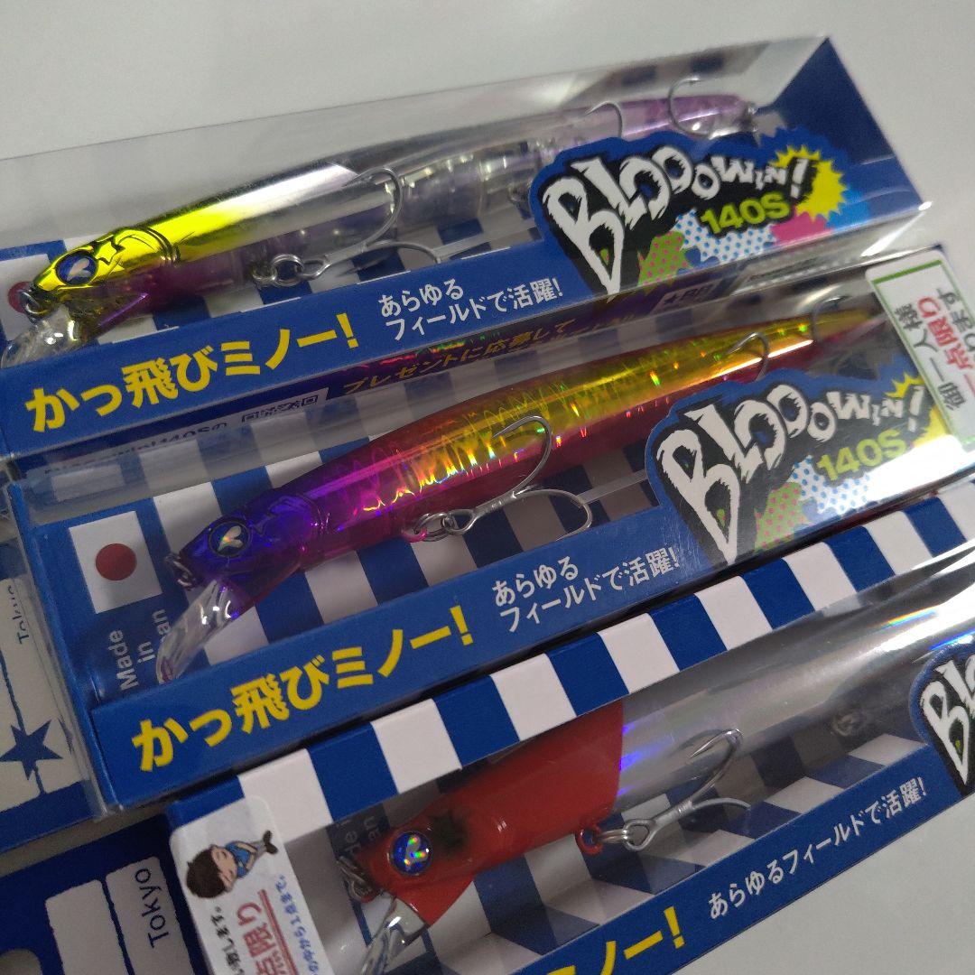 ブルーブルー　ブローウィン140S ルアー 3個セット