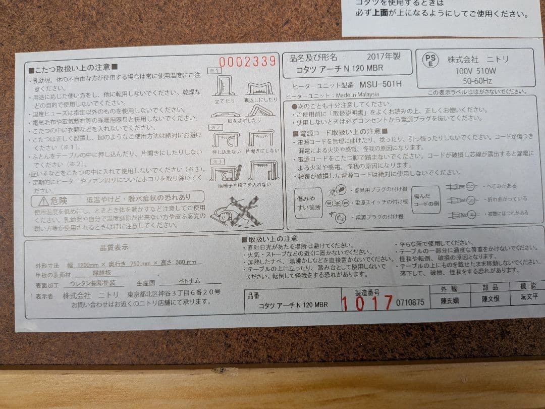 NITORI　ニトリ　こたつテーブルリビング　コタツアーチN 105 MBR