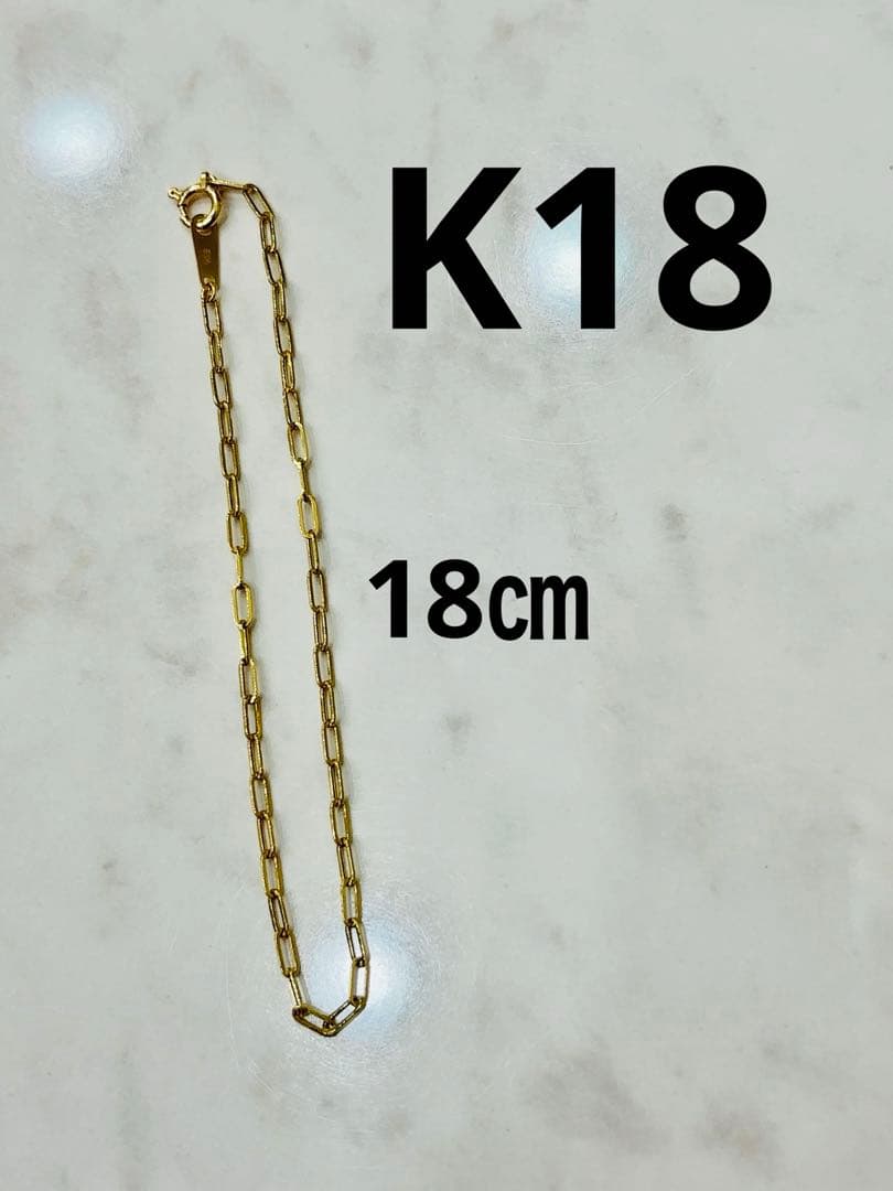 K18 18金 ブレスレット ペーパークリップ 18㎝