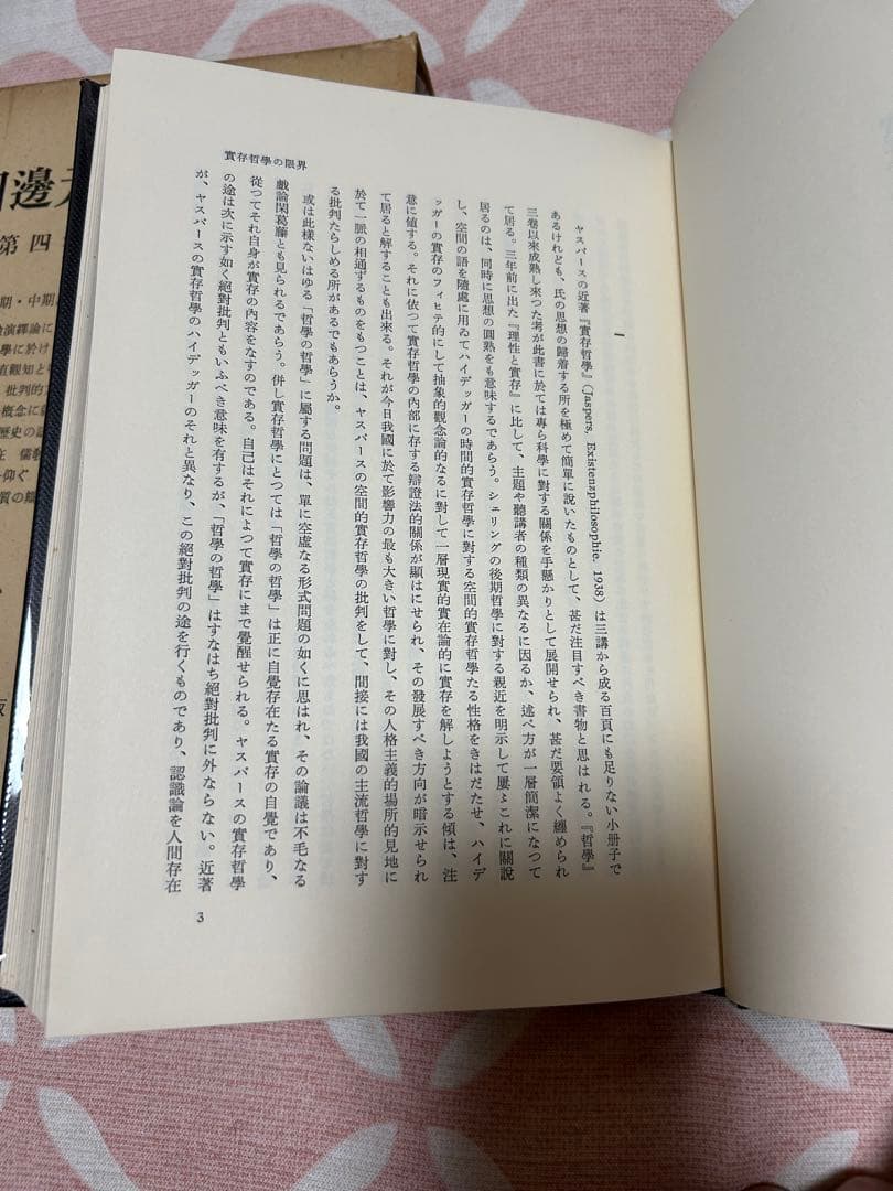 田邊元　全集 全15巻セット